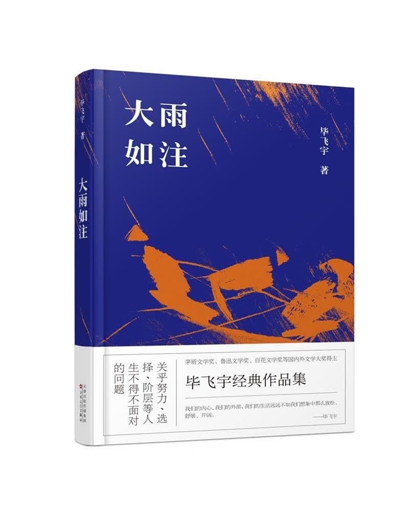 大雨如注