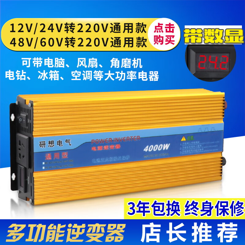 专用48v60v72v转220v通用大功率车载电瓶转换器 1200w-12v转220v数显