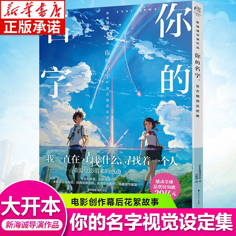 你的名字 官方视觉设定集 你的名字画集新海诚导演电影小说原著