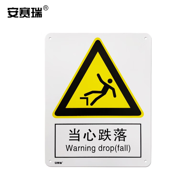 安赛瑞 gb安全标志(当心跌落) 250×315mm 30842