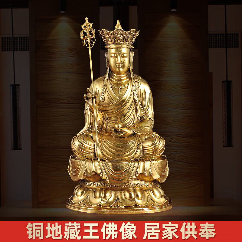 全铜地藏王佛像摆件地藏王菩萨像供奉铜像家用佛堂寺庙中式工艺品 1.
