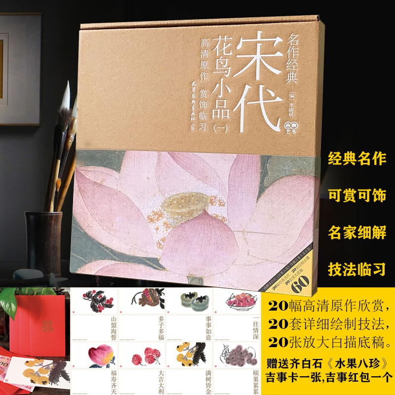 名作经典—宋代花鸟小品（一）
