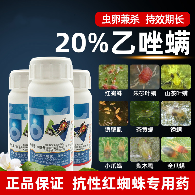 大地溢彩威远20%乙螨唑杀红蜘蛛专用药专用杀虫剂杀螨剂药花卉植物农