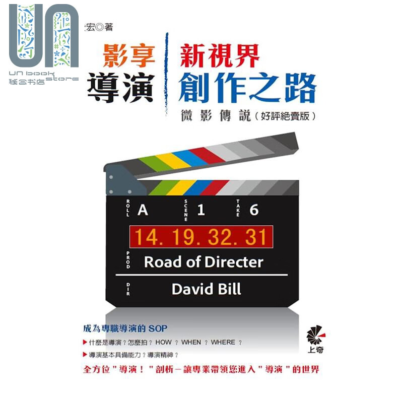 影享新视界 微影传说 导演创作之路 好评绝卖版 港台原版 陈俊宏 上奇资讯