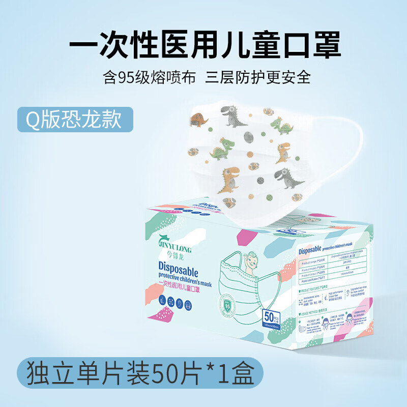 今御龙品牌儿童口罩：防护可靠价格实惠