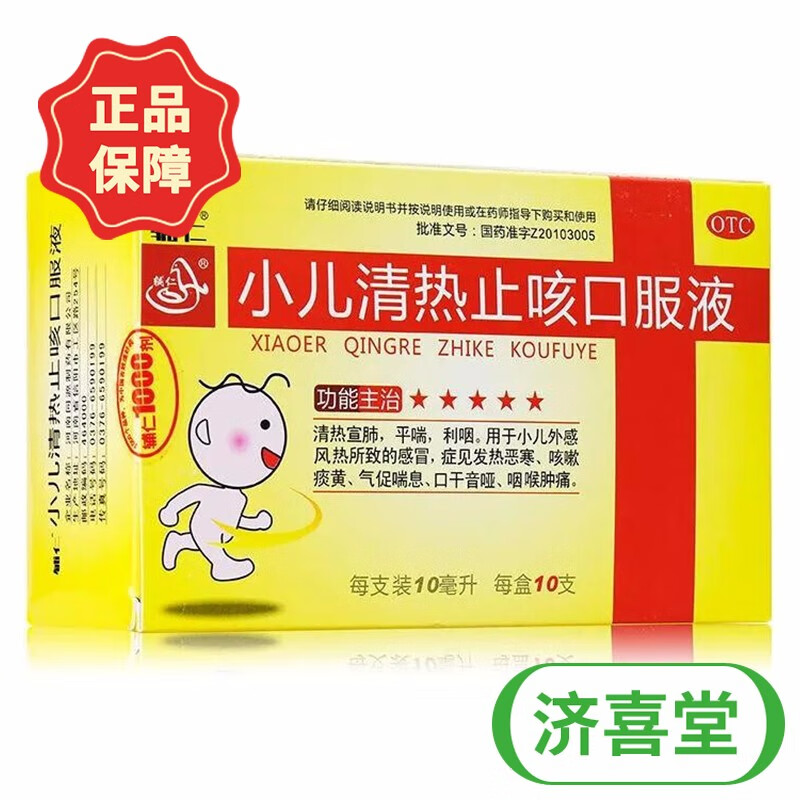 辅仁小儿清热止咳口服液10ml*10支 1盒