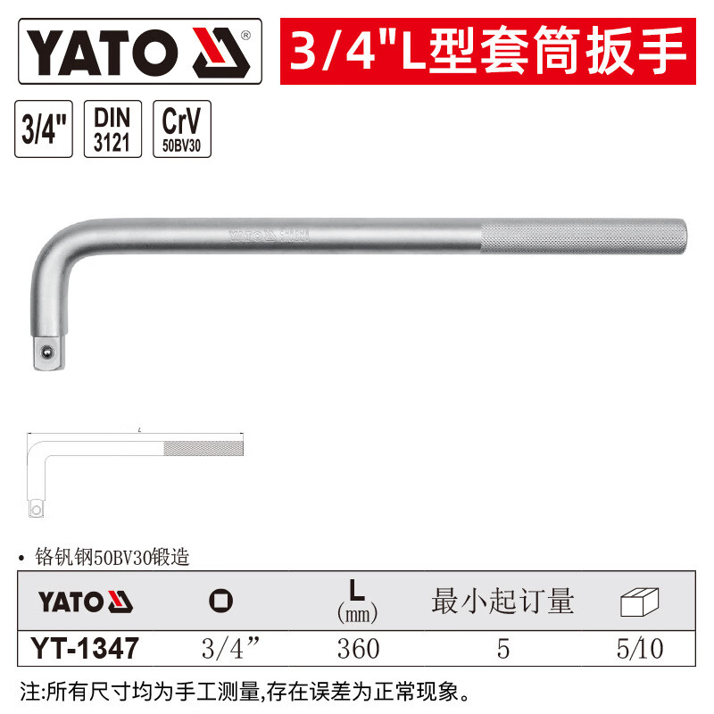 yato3/4"弯杆l型方头套筒扳手 385mmyt-1347