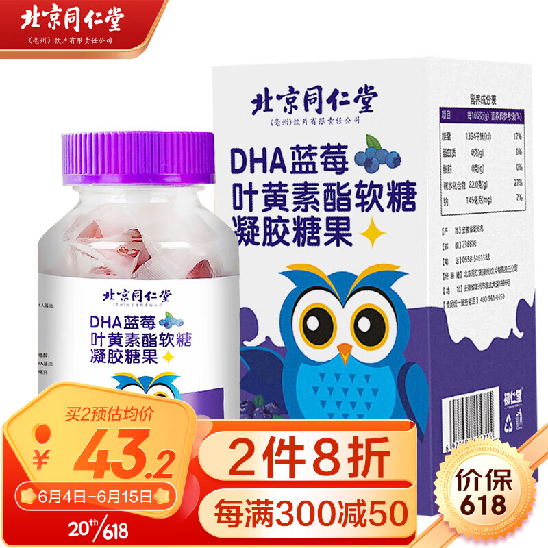 千挑选才知道养庆堂南京同仁堂蓝莓叶黄素片叶黄素软糖怎么样好不好，使用三个月心得分享