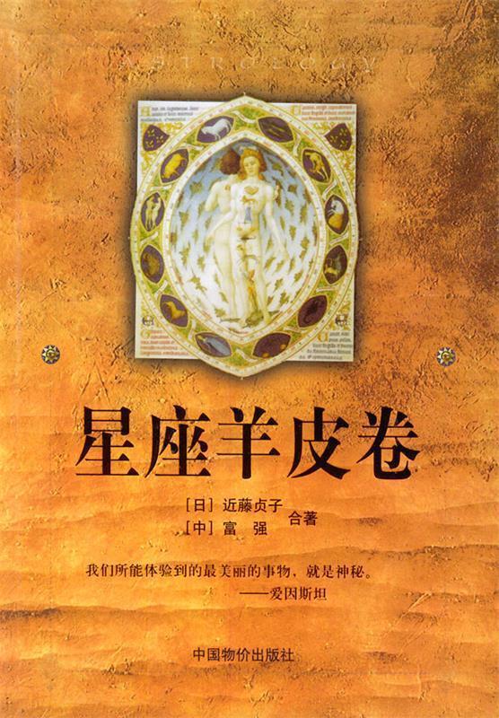 星座羊皮卷