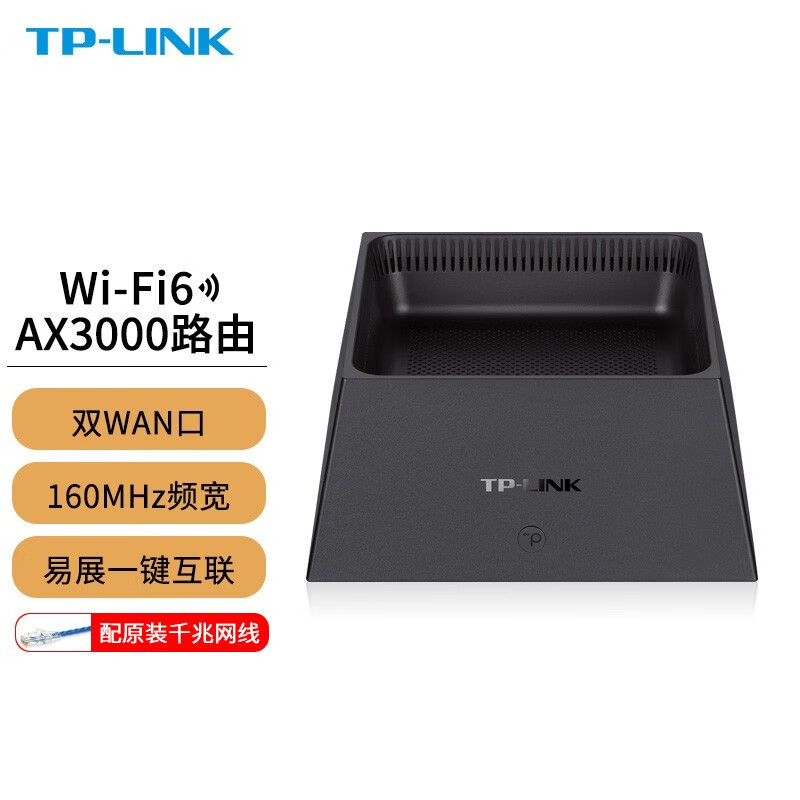 TP-LINK WiFi6千兆无线路由器5G双频高速游戏网络家用穿墙Mesh漏油器 【AX3000M】3050易展全屋覆盖