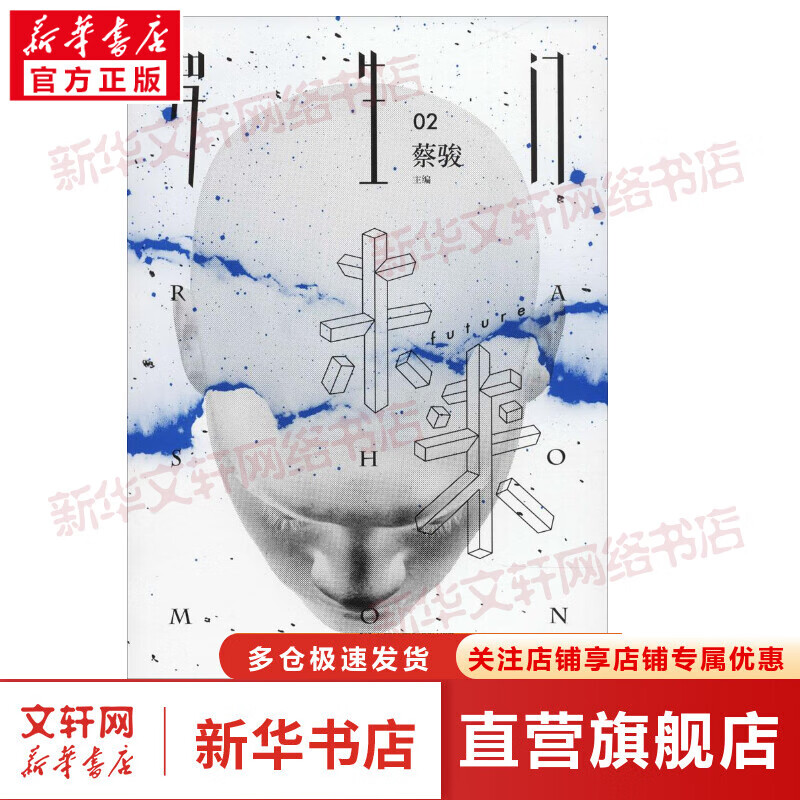 罗生门·未来未来