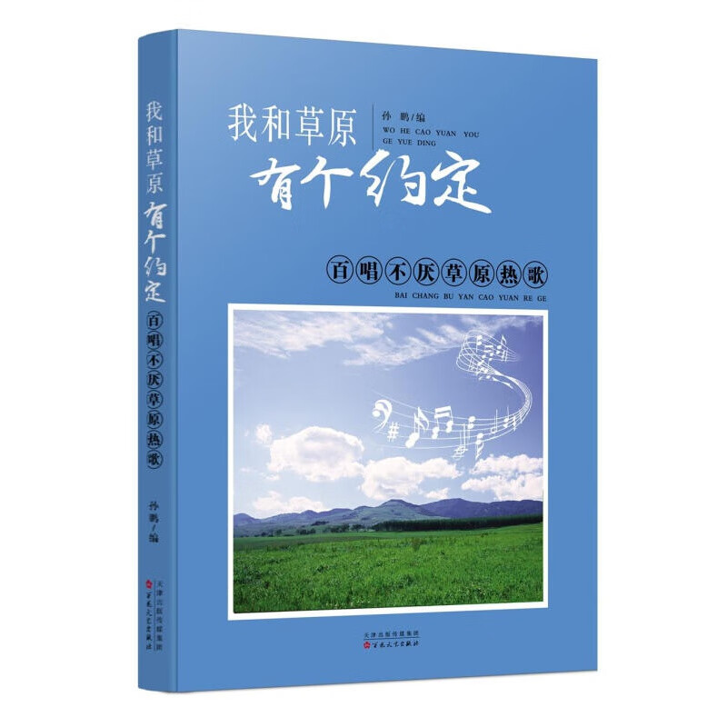 我和草原有个约定