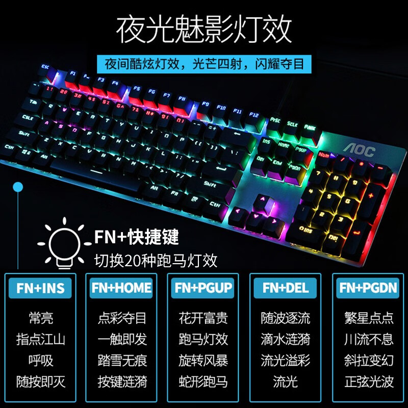 AOC GK410 机械键盘 有线键盘 游戏办公键盘 104键背光键盘 金属面板 电脑笔记本键盘 黑色 青轴