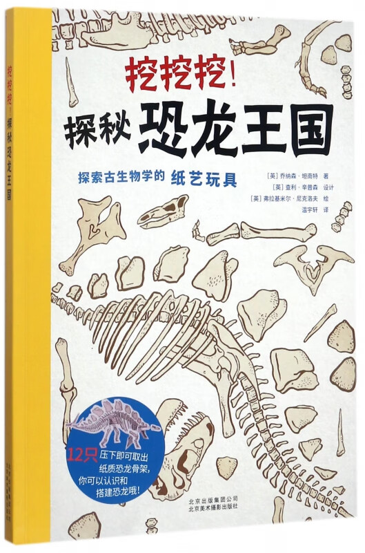 挖挖挖探秘恐龙王国