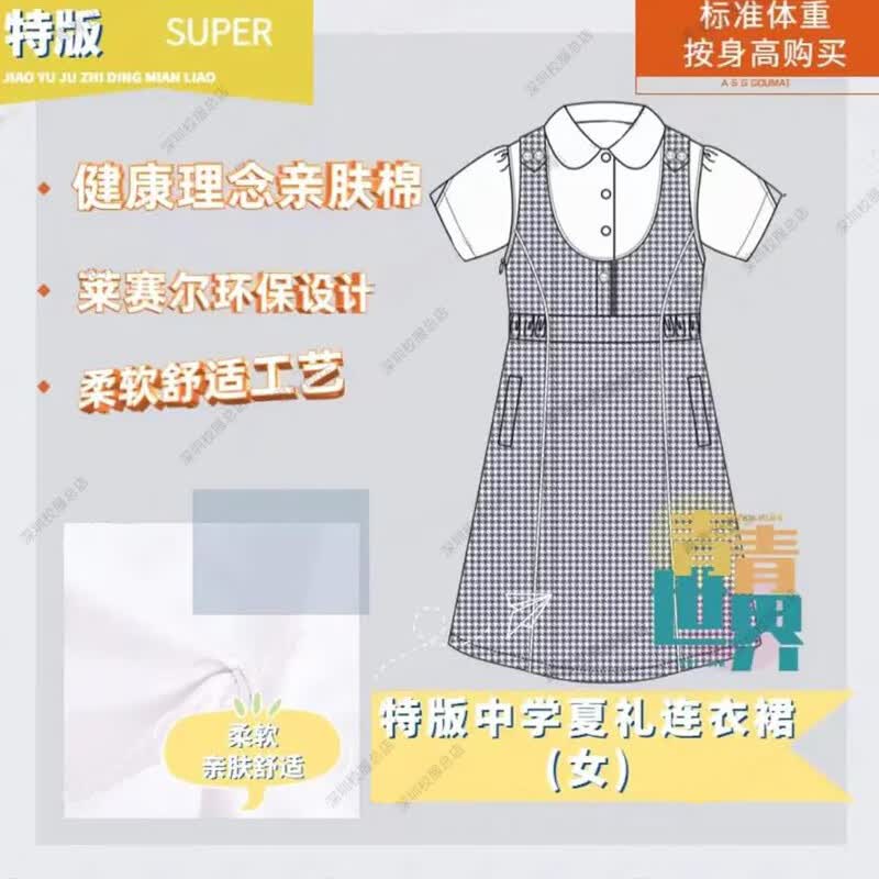 青青世界青青世界深圳校服礼服中学生夏季礼服单件/套装系列特级版 特级版中学夏礼连衣裙 165cm高性价比高么？
