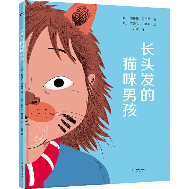 长头发的猫咪男孩