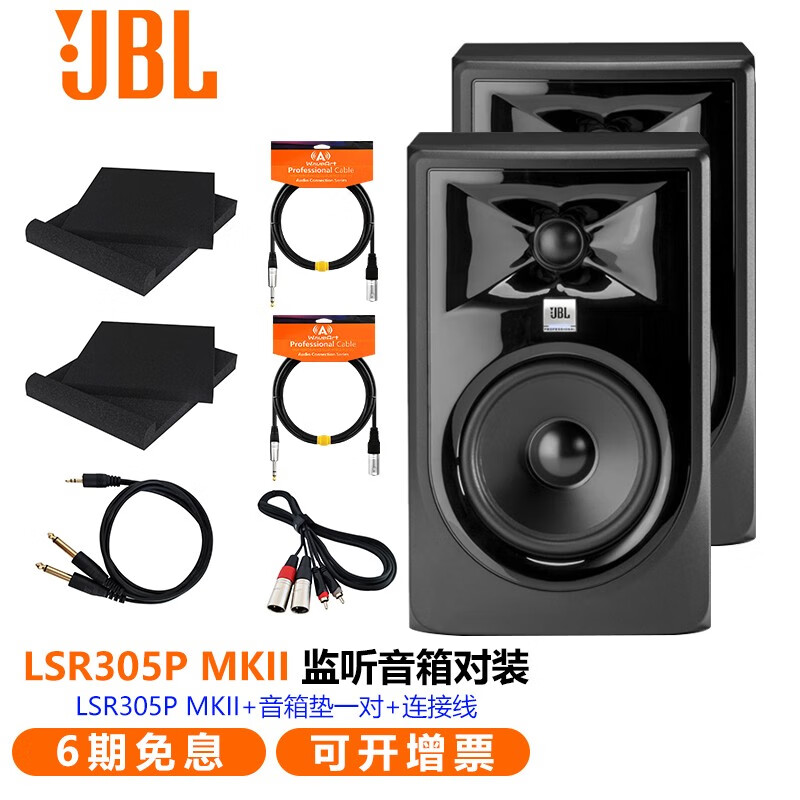 JBL LSR305P LSR306P 308PMKII 有源音箱 Hifi音箱 专业监听 305PMKII（音频线+电脑线+垫） 一对价