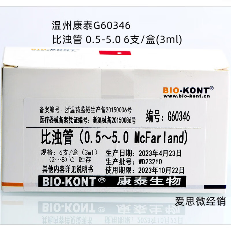 麦氏比浊管 浊度管 细菌浓度测定 0.5-5号 6支/盒g60346 0.5-5.