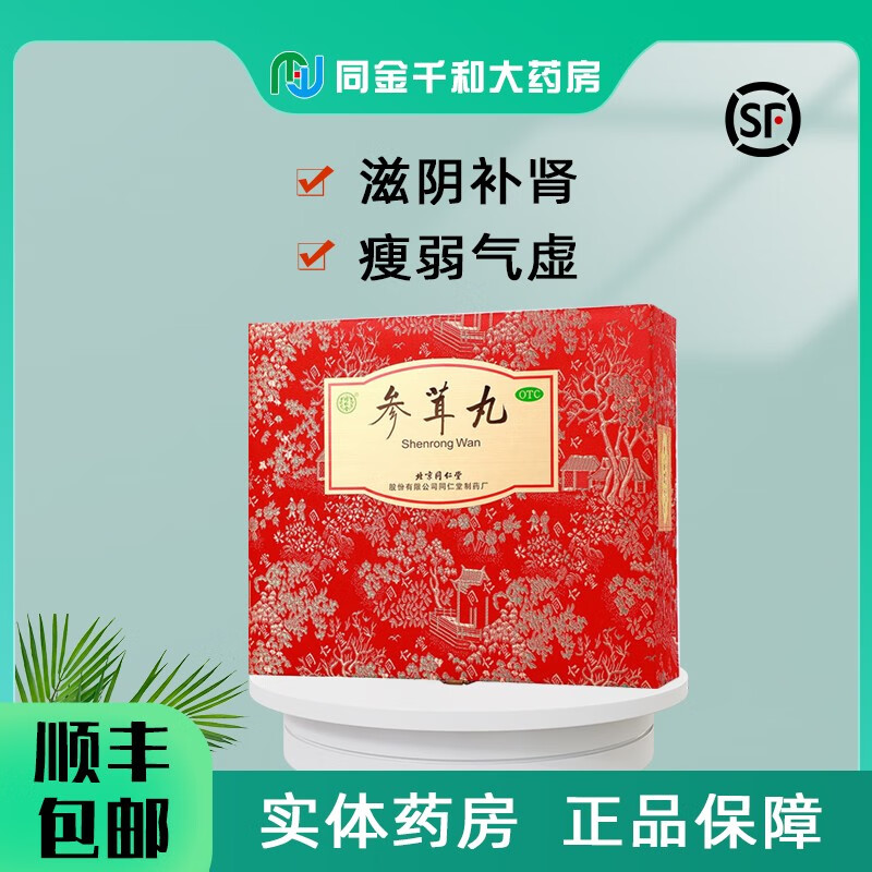北京同仁堂参茸丸10g*30丸滋阴补肾益精助阳肾虚肾寒气血两亏 1盒