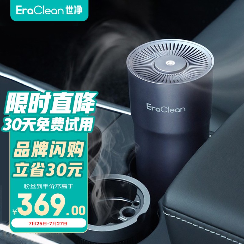 用户提问EraCleanCW-C01车载空气净化器良心点评，评测口碑可以参考
