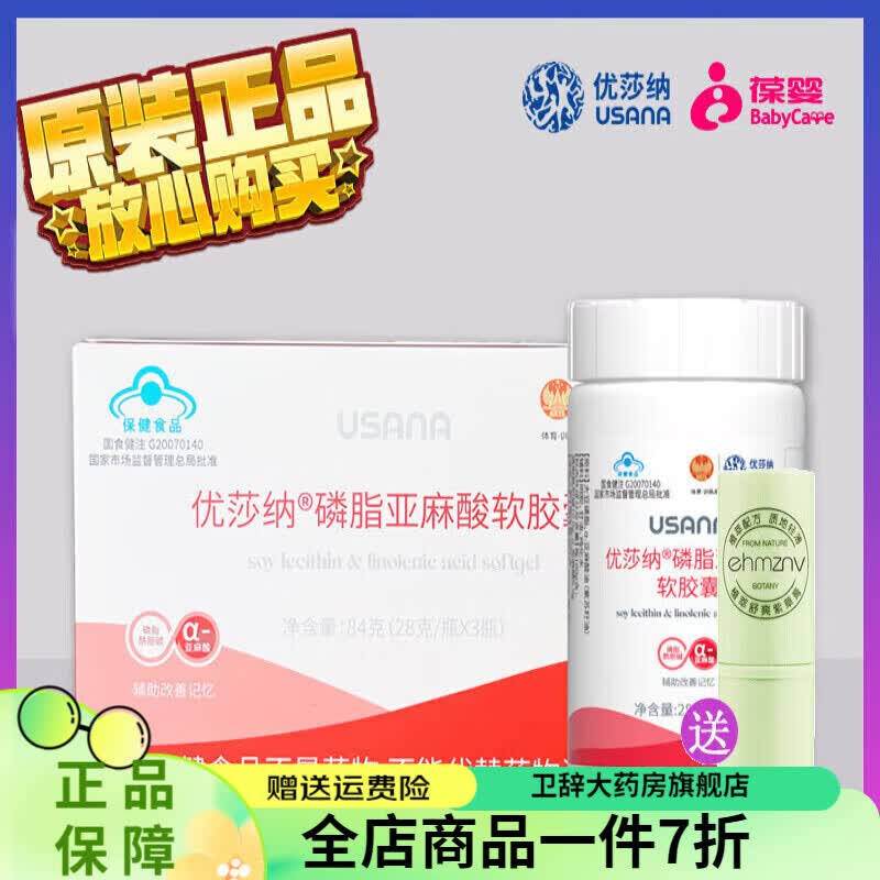 亚麻酸软胶囊 葆婴优莎纳磷脂亚麻酸软胶囊改善记忆pc卵磷脂usana