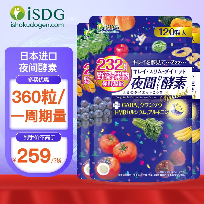 ISDG酵素 232种植物果蔬 复合水果酵素 夜间酵素压片糖120粒*3