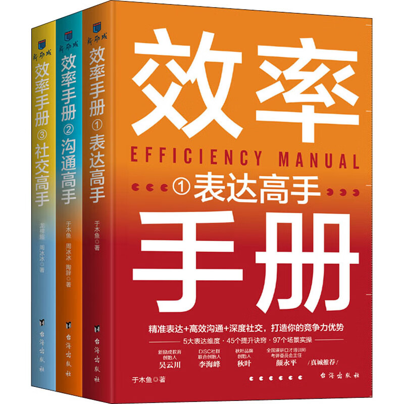 效率手册(全3册) 图书