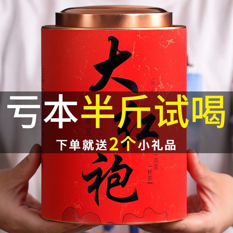 试喝半斤茶叶新茶武夷山大红袍乌龙茶浓香型岩茶250g罐装散装