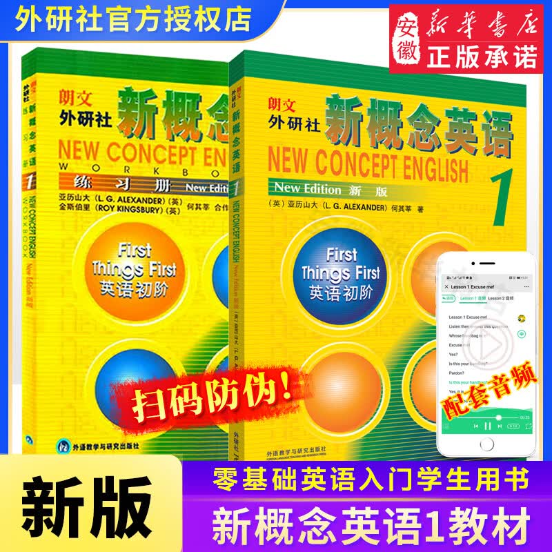 新版现货 新概念英语+新概念英语练习册共2册 教材学生用书 册小学 中学教辅英语零基础入门书籍音