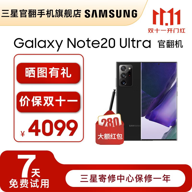 【官翻机-准新】三星Galaxy Note20 Ultra 5G手机 骁龙865plu spen 曜岩黑  12+ 256G