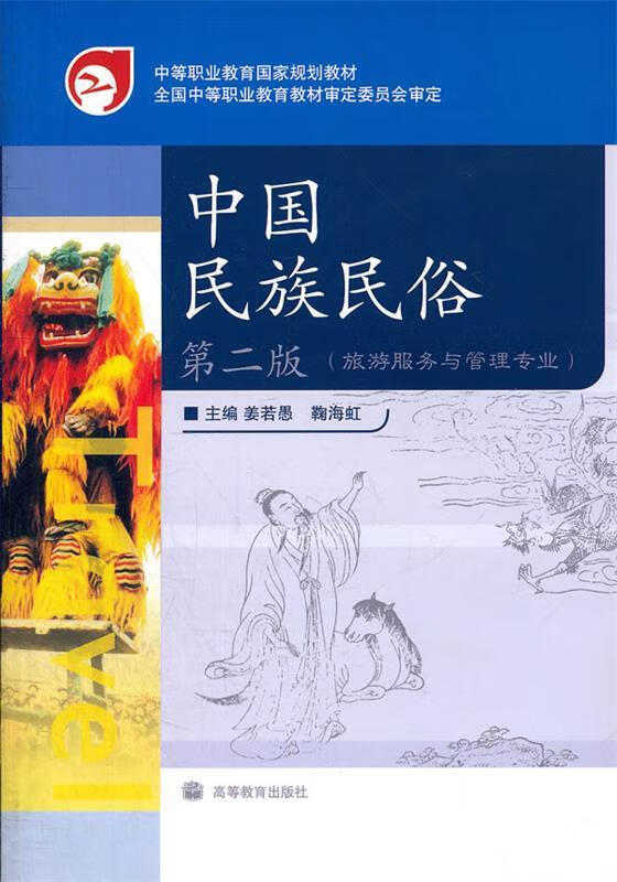 中国民族民俗【好书,下单速发】