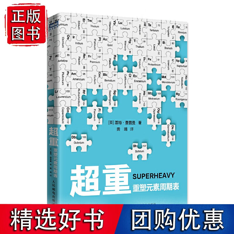 超重 重塑元素周期表