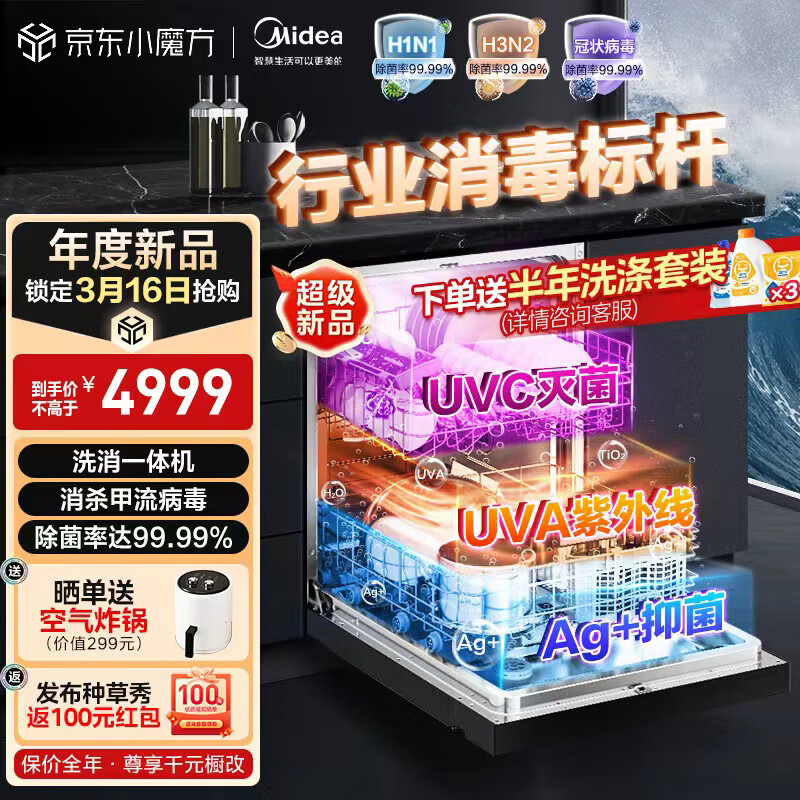 美的Midea14套新品洗碗机嵌入式UX1 家用自动洗碗消毒柜一体机 新风烘干银离子鲜存 UV紫外线除菌 四星消毒 【灭菌舱系列UX1】 可升降碗篮