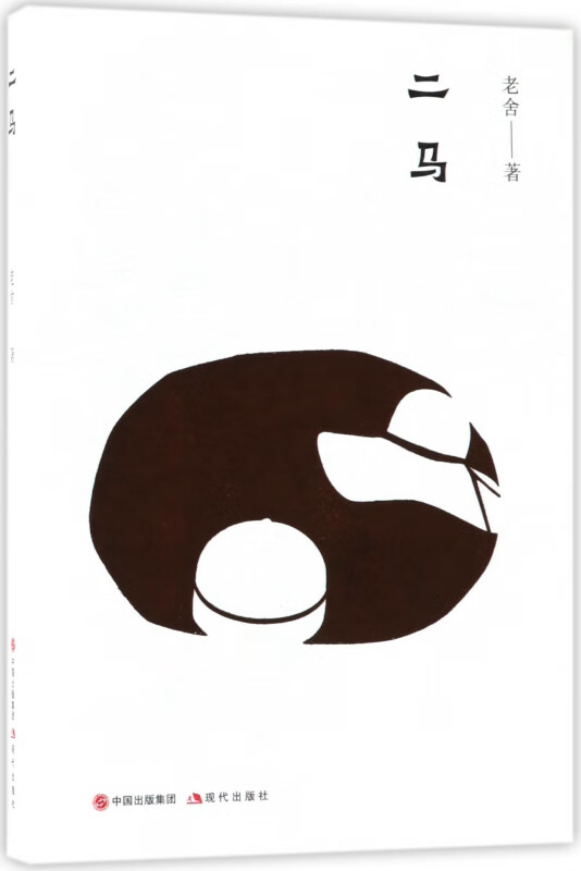 二马