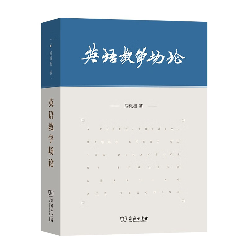 英语教学场论
