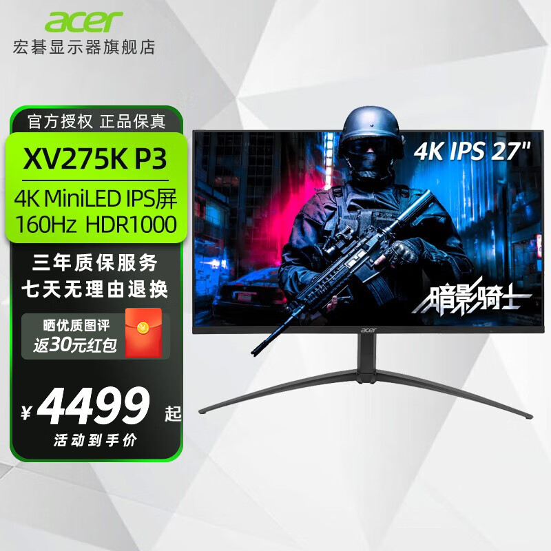 宏碁（acer）XV275K P3 27英寸MiniLED 4K160Hz HDR1000电竞显示器 XV275K P3