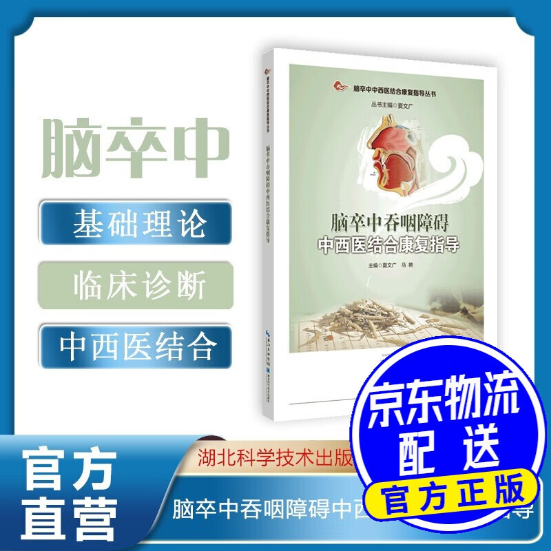 脑卒中吞咽障碍中西医结合康复指导