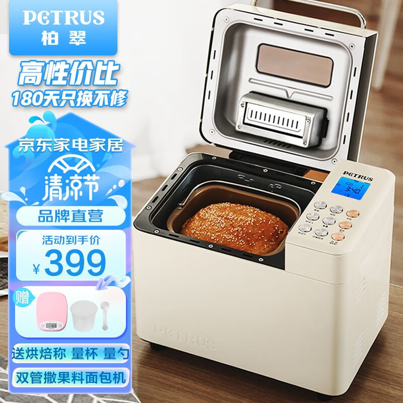 柏翠（petrus） 烤面包机家用全自动三明治早餐揉面和面机多士炉多功能双管撒果料冰淇淋PE8860 白色 简米白