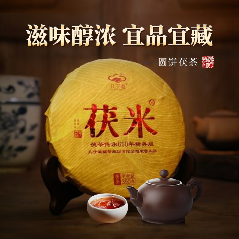 几于道 米茯 泾阳茯茶 黑茶 金花圆饼茯砖茶陕西茶叶特产收藏送礼 350g