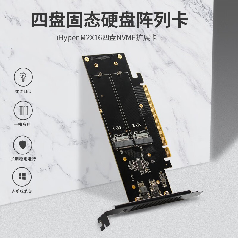 佳翼iHyper-M2X16 Hyper M.2 X16 NVME 4盘阵列卡PCIE信号拆分阵列卡 iHyper 官方标配｜含2U服务器专用半高档板