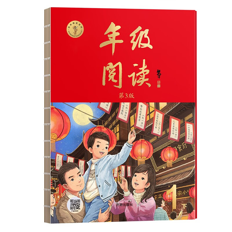 年级阅读一年级下册 小学语文统编版教材同步辅导书 课外拓展阅读书