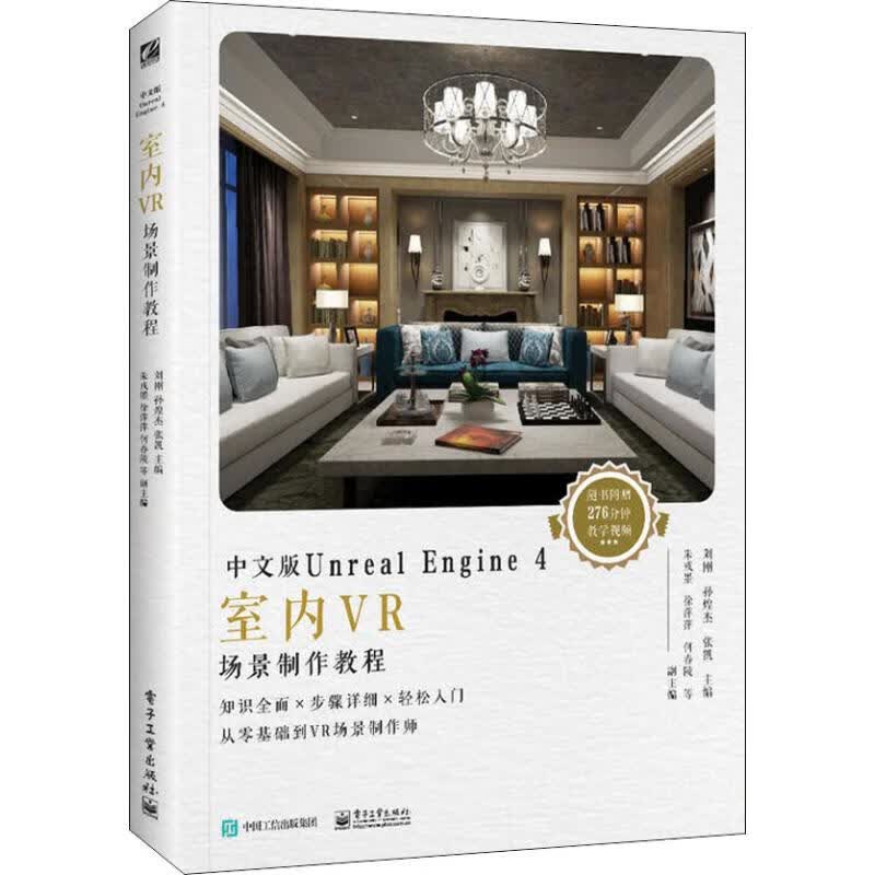中文版Unreal Engine 4室内VR场景制作教程