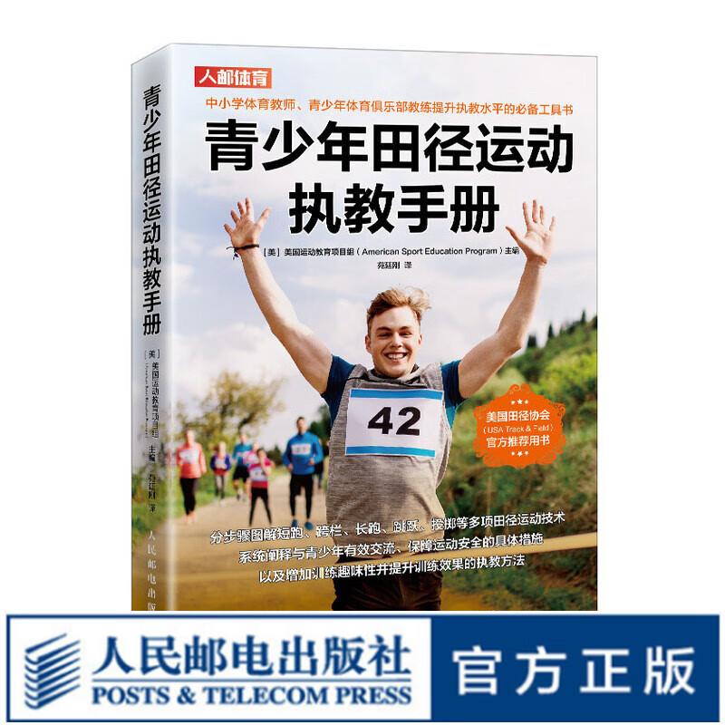 青少年田径运动执教手册