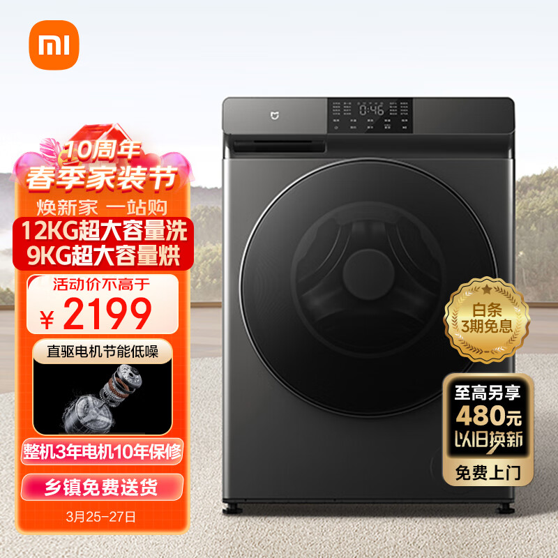 米家小米米家滚筒洗衣机全自动 12公斤超大容量洗烘一体 微蒸空气洗除菌直驱电机节能 XHQG120MJ202属于什么档次？