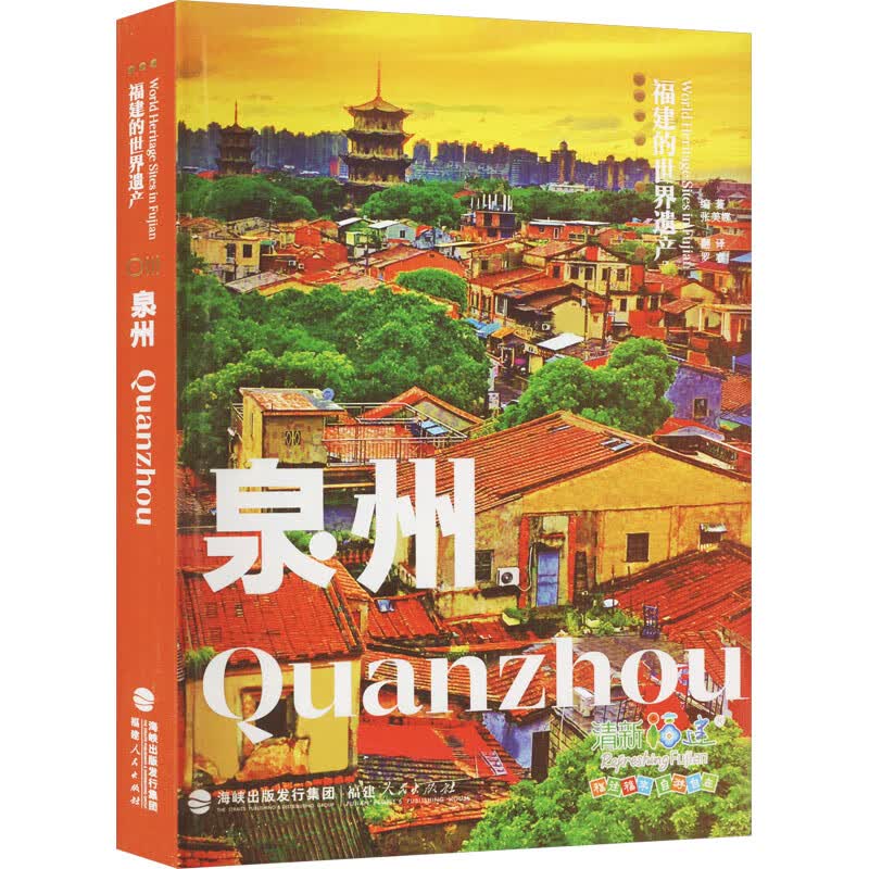 泉州 图书