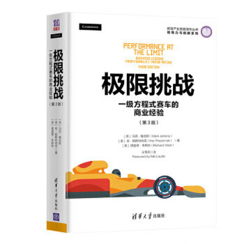 现货正版:极限挑战:一级方程式赛车的商业经验(第3版) 【英】马克·詹金斯(Mark Jenkins) 978