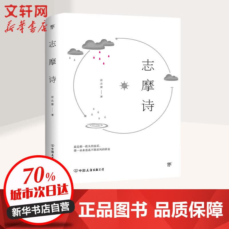 志摩诗【正版好书】