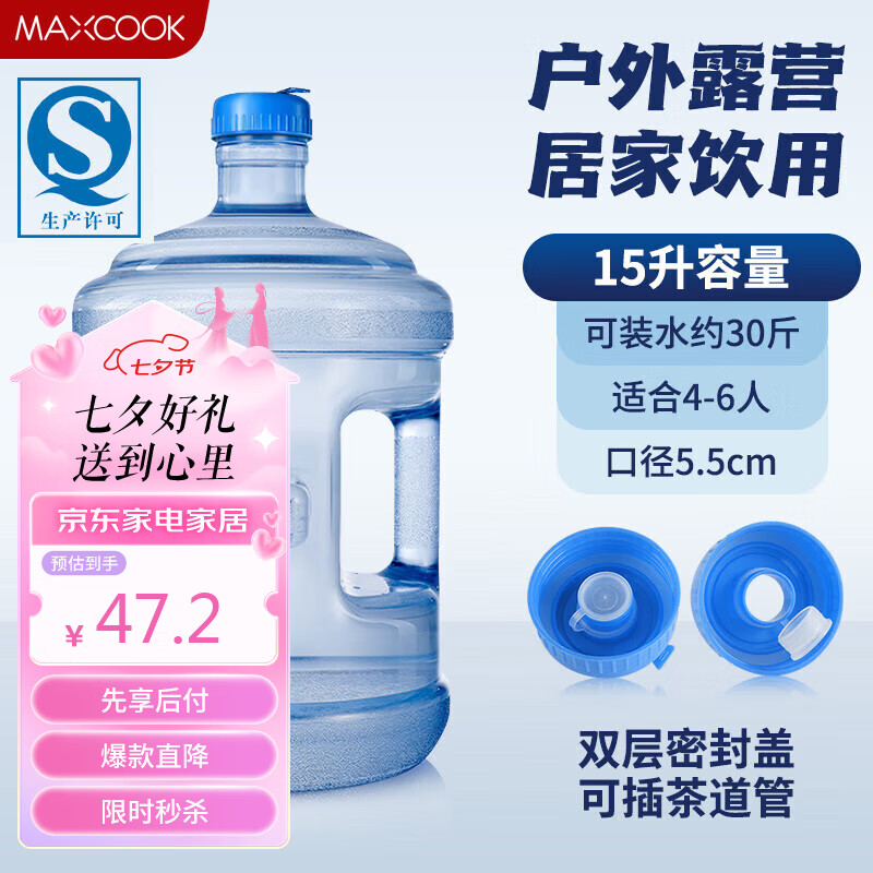 美厨（maxcook）纯净水桶 矿泉水桶饮水桶 15L桶装水塑料饮水机手提户外桶MCX1924