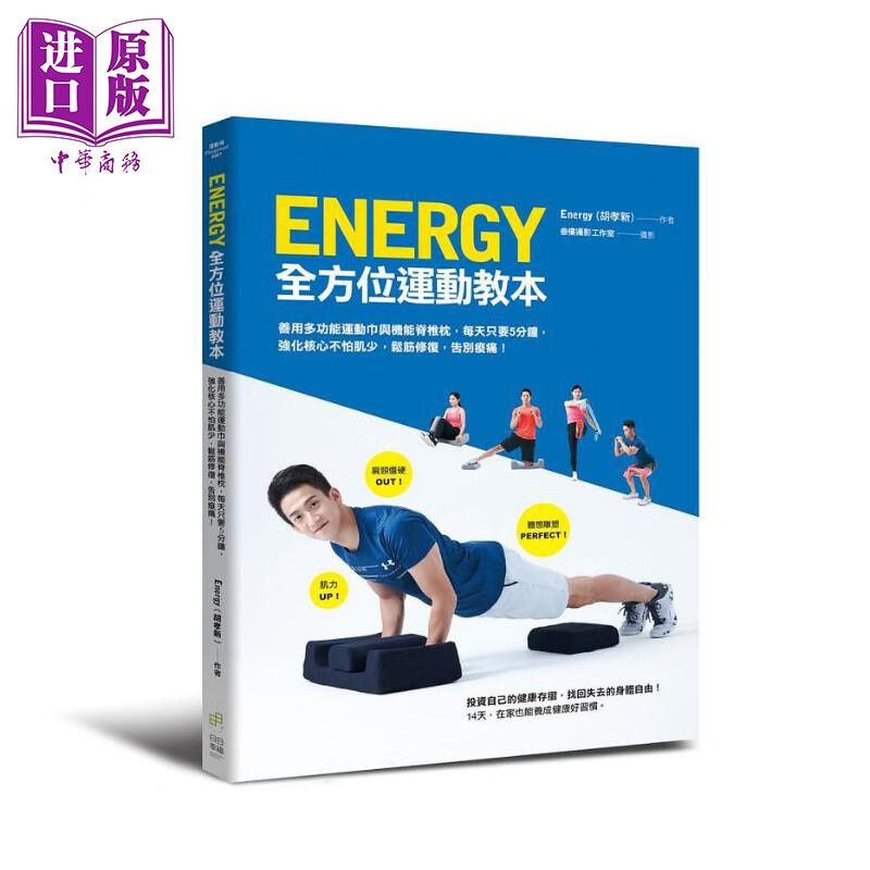 Energy全方位运动教本 港台原版 Energy 日日幸福