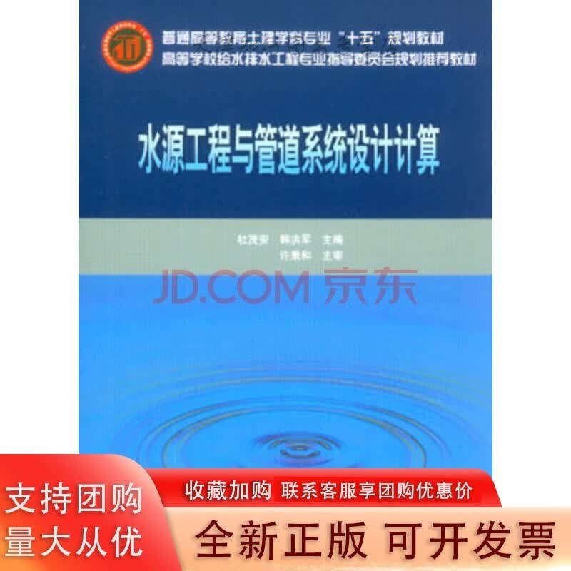 水源工程与管道系统设计计算